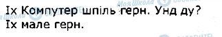 ГДЗ Німецька мова 1 клас сторінка стор36