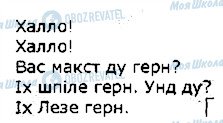 ГДЗ Німецька мова 1 клас сторінка стор36