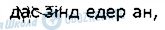 ГДЗ Німецька мова 1 клас сторінка стор42