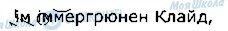 ГДЗ Німецька мова 1 клас сторінка стор44