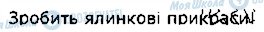 ГДЗ Німецька мова 1 клас сторінка стор49