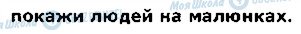 ГДЗ Німецька мова 1 клас сторінка стор50