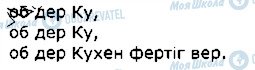 ГДЗ Німецька мова 1 клас сторінка стор50