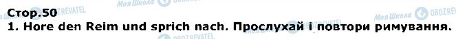 ГДЗ Німецька мова 1 клас сторінка стор50