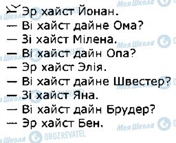 ГДЗ Німецька мова 1 клас сторінка стор54