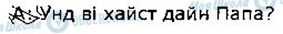 ГДЗ Німецька мова 1 клас сторінка стор54