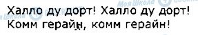 ГДЗ Німецька мова 1 клас сторінка стор56