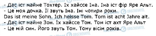 ГДЗ Німецька мова 1 клас сторінка стор57