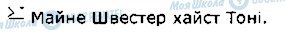 ГДЗ Німецька мова 1 клас сторінка стор58