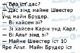 ГДЗ Німецька мова 1 клас сторінка стор58