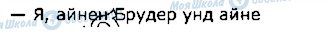 ГДЗ Німецька мова 1 клас сторінка стор58