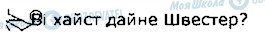 ГДЗ Німецька мова 1 клас сторінка стор58