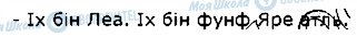 ГДЗ Німецька мова 1 клас сторінка стор59