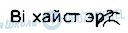 ГДЗ Німецька мова 1 клас сторінка стор59