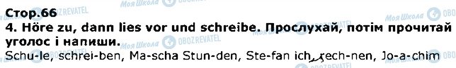 ГДЗ Німецька мова 1 клас сторінка стор66