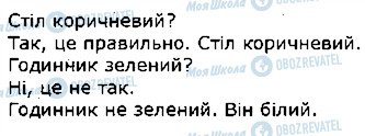 ГДЗ Німецька мова 1 клас сторінка стор75