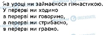 ГДЗ Німецька мова 1 клас сторінка стор81