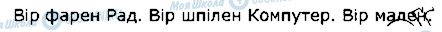 ГДЗ Німецька мова 1 клас сторінка стор85