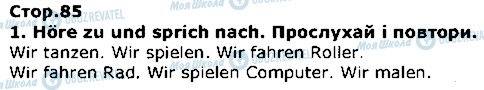 ГДЗ Німецька мова 1 клас сторінка стор85