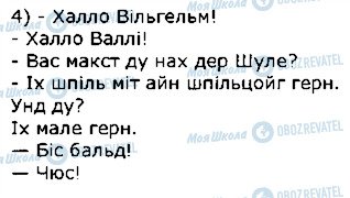 ГДЗ Німецька мова 1 клас сторінка стор87