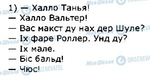 ГДЗ Німецька мова 1 клас сторінка стор87