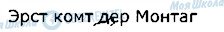 ГДЗ Німецька мова 1 клас сторінка стор87