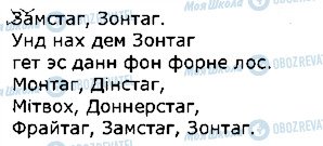 ГДЗ Німецька мова 1 клас сторінка стор87