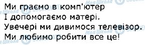 ГДЗ Німецька мова 1 клас сторінка стор88