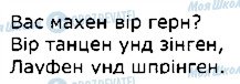 ГДЗ Немецкий язык 1 класс страница стор88