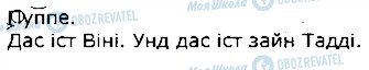 ГДЗ Німецька мова 1 клас сторінка стор94