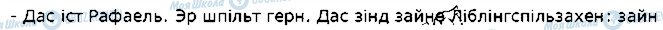 ГДЗ Німецька мова 1 клас сторінка стор94