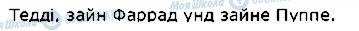 ГДЗ Німецька мова 1 клас сторінка стор94