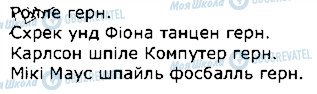 ГДЗ Німецька мова 1 клас сторінка стор97