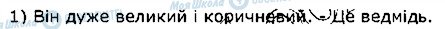 ГДЗ Німецька мова 1 клас сторінка стор101