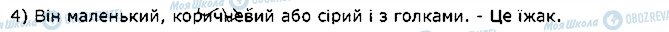 ГДЗ Німецька мова 1 клас сторінка стор101