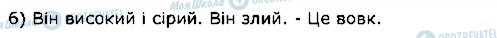 ГДЗ Німецька мова 1 клас сторінка стор101