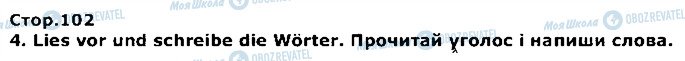 ГДЗ Німецька мова 1 клас сторінка стор102