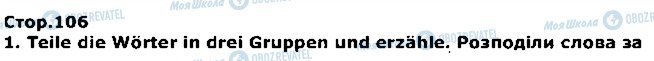 ГДЗ Німецька мова 1 клас сторінка стор106