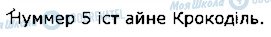 ГДЗ Німецька мова 1 клас сторінка стор107