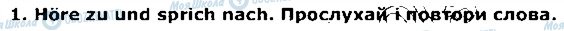 ГДЗ Німецька мова 1 клас сторінка стор109