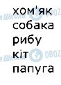 ГДЗ Німецька мова 1 клас сторінка стор109