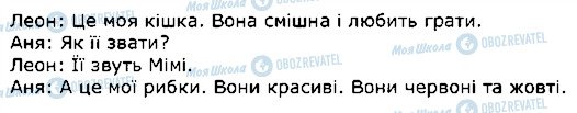 ГДЗ Німецька мова 1 клас сторінка стор110