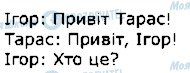 ГДЗ Німецька мова 1 клас сторінка стор111