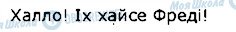 ГДЗ Німецька мова 1 клас сторінка стор117