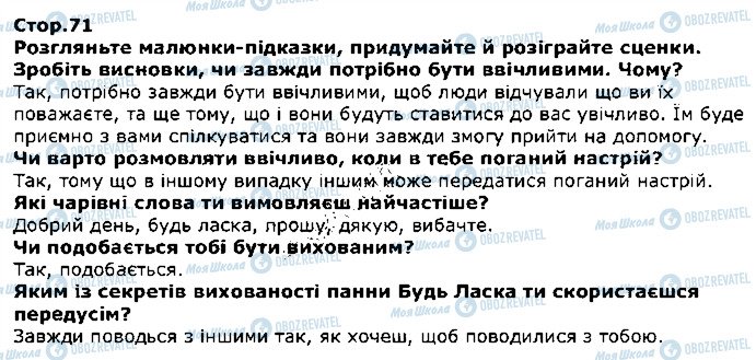 ГДЗ Я досліджую світ 1 клас сторінка стор71