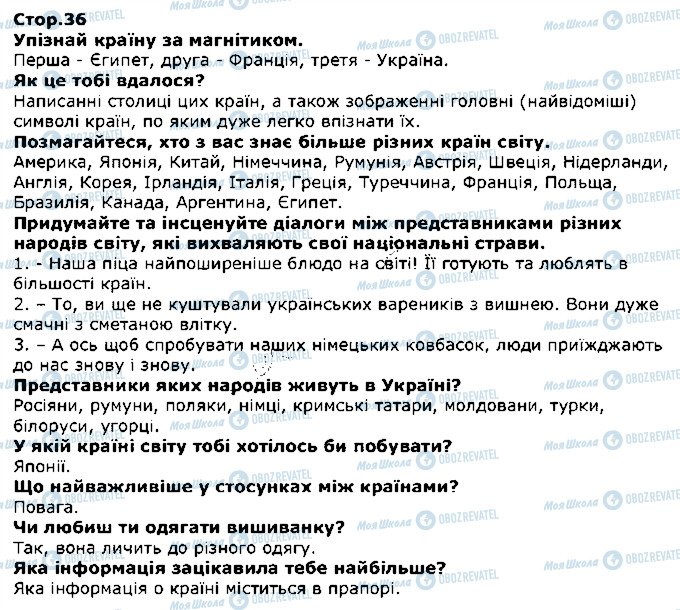 ГДЗ Я досліджую світ 1 клас сторінка стор36