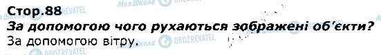 ГДЗ Я досліджую світ 1 клас сторінка стор88