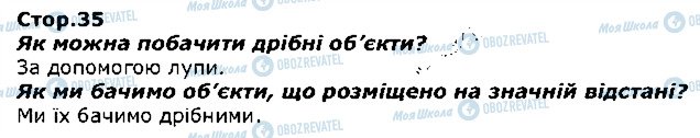 ГДЗ Я досліджую світ 1 клас сторінка стор35