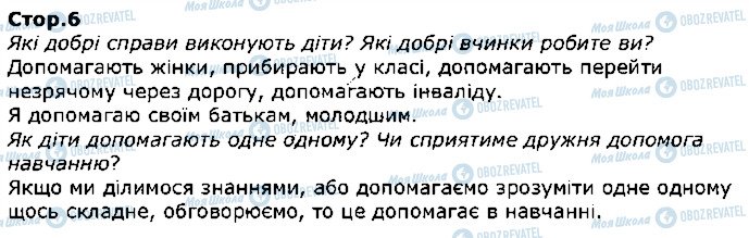 ГДЗ Я досліджую світ 1 клас сторінка стор6