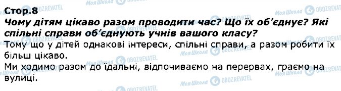 ГДЗ Я досліджую світ 1 клас сторінка стор8